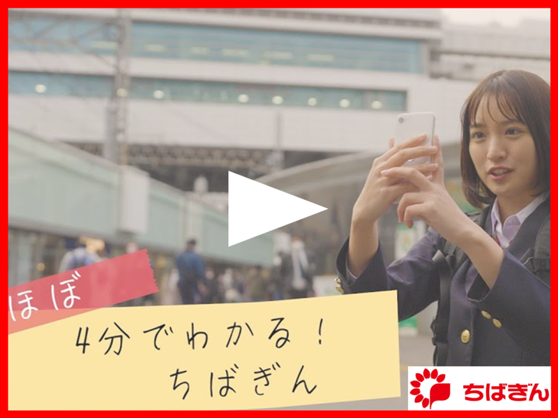 株式会社千葉銀行