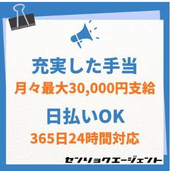 戦力エージェント株式会社　宇都宮支店