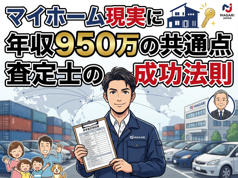 株式会社マガリジャパンの求人・転職情報