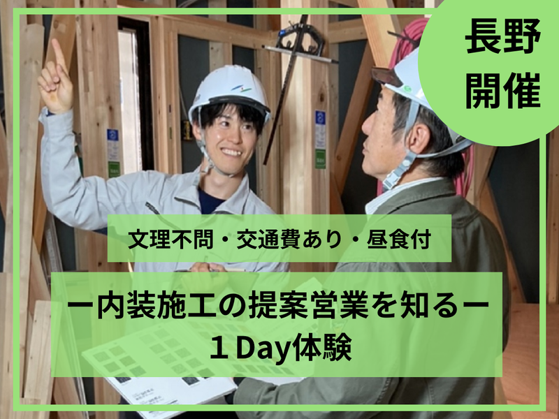 建設業界|空間プランナー職