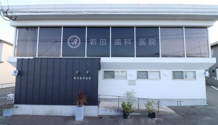 新田歯科医院の求人・転職情報