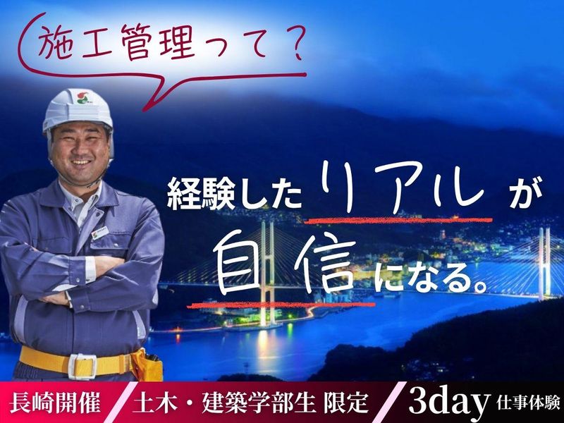 【3DAY/27卒】グループ会社見学あり!施工管理体験!