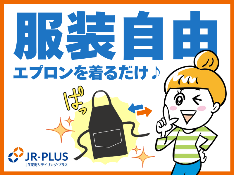 PLUSTAアスティ岐阜のアルバイト・バイト求人情報-02