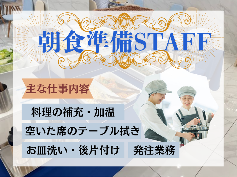 東横INN大阪本町Ⅱのアルバイト・バイト求人情報-02