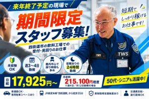 東洋ワークセキュリティ株式会社の求人・転職情報