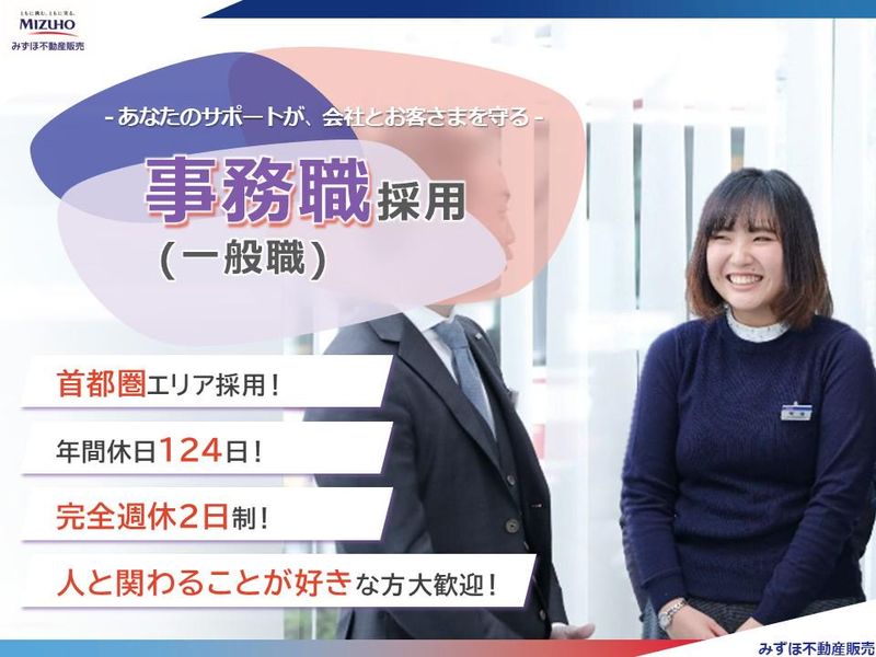 みずほ不動産販売株式会社