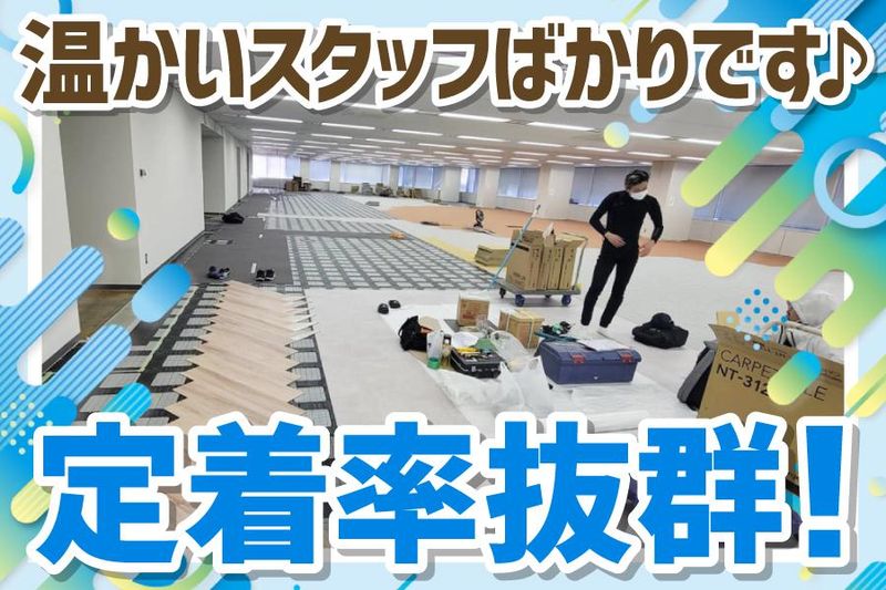 株式会社新建装　関東事務所のアルバイト・バイト求人情報-01