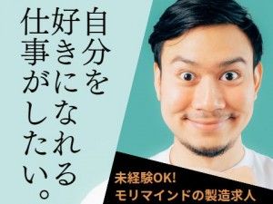 株式会社モリマインドの求人・転職情報