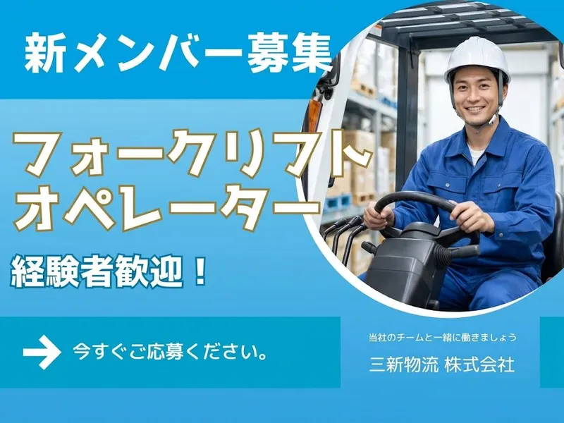 三新物流株式会社　川崎支店のアルバイト・バイト求人情報