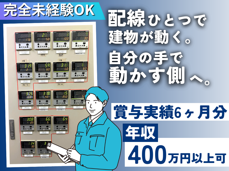 アイテック株式会社の求人・転職情報