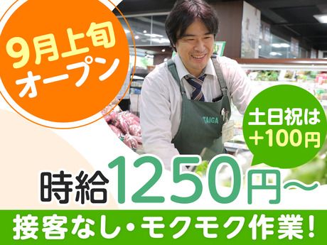 スーパー生鮮館TAIGA(タイガ)　荏子田店のアルバイト・バイト求人情報-10