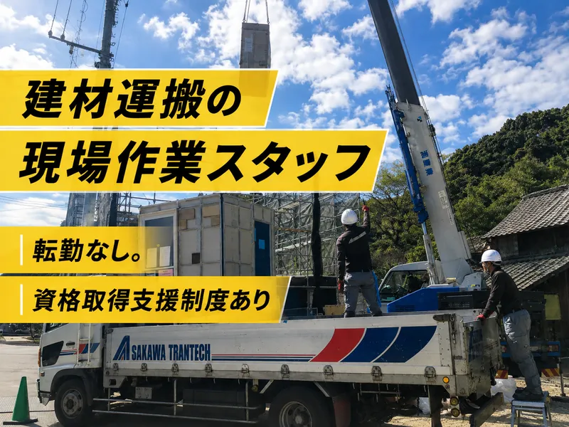 アサカワトランテック株式会社　長崎営業所