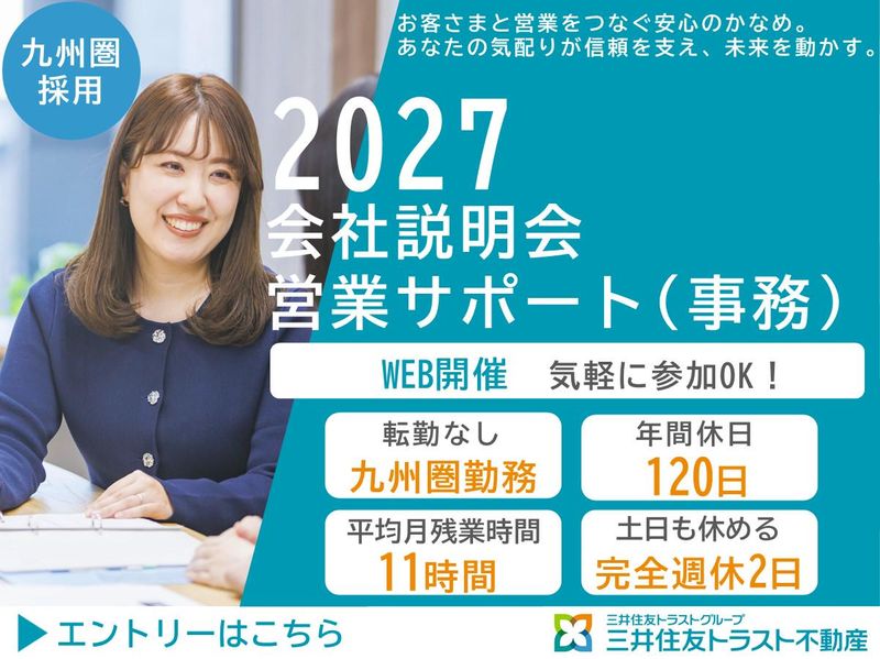 三井住友トラスト不動産株式会社