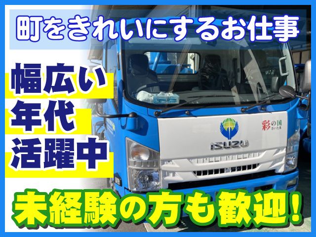 株式会社妻沼清掃社の求人・転職情報