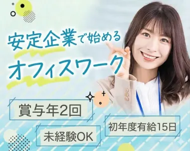 株式会社イースマイルの求人・転職情報