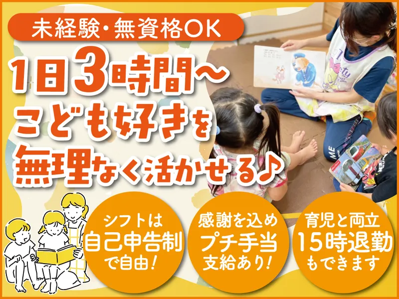 名古屋市中村区エリアの保育施設/株式会社ブリング・アップのアルバイト・バイト求人情報-10