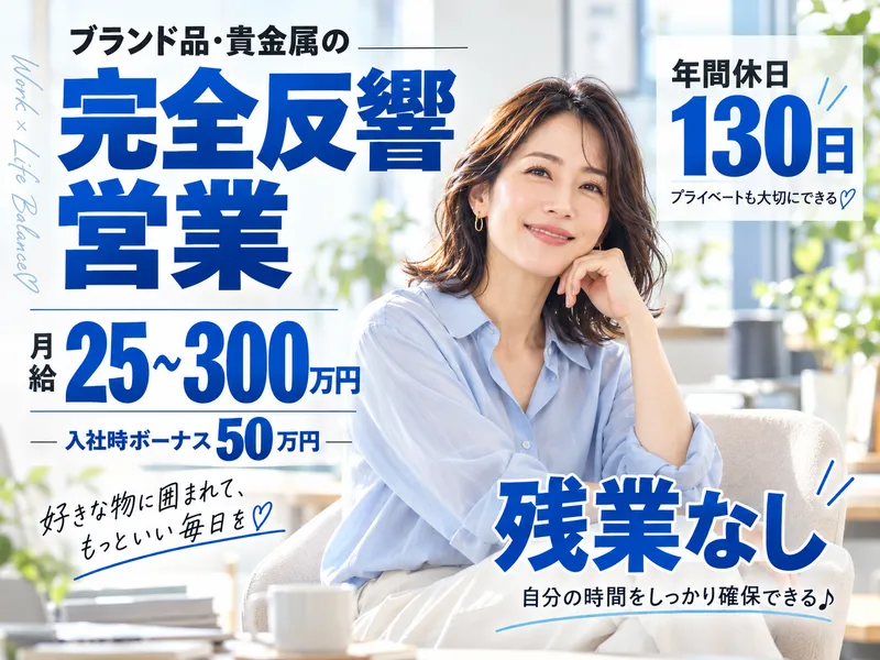 株式会社W.S GLEAM　【新店舗】おたからや　サンユーストア大津店