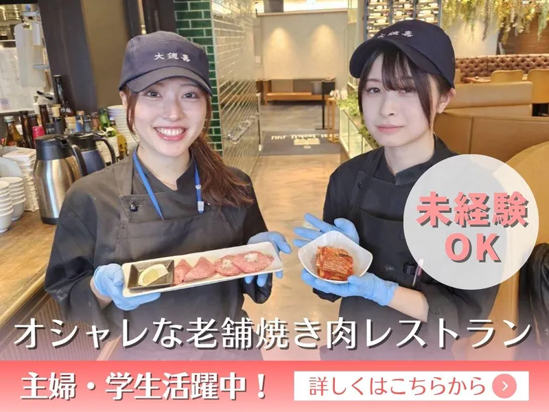 大徳壽~ダイトクジュ~　みなとみらい店のアルバイト・バイト求人情報