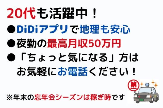 八幡第一交通(株)八幡南営業所の求人情報