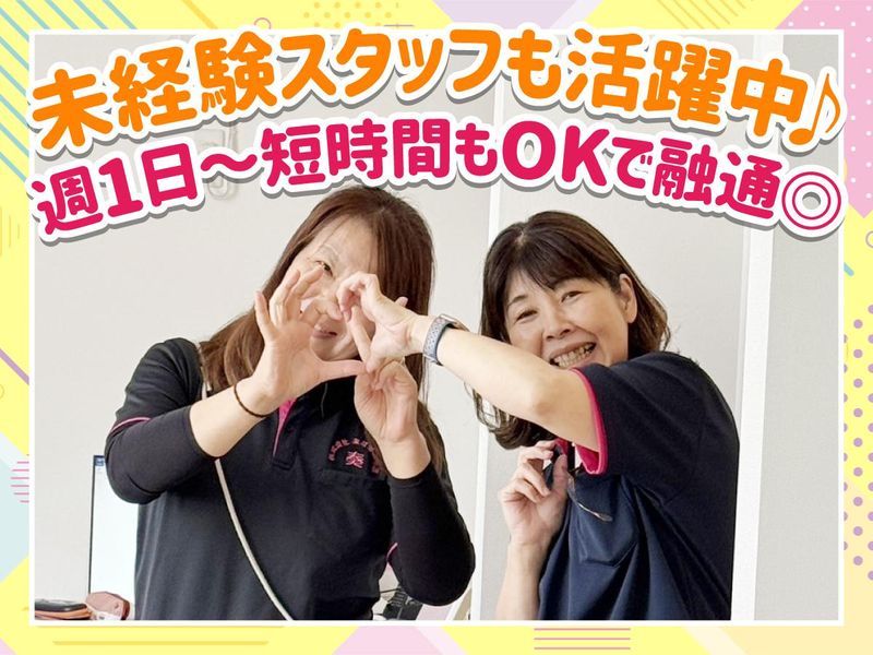 地域密着型デイサービス　奏のアルバイト・バイト求人情報-01