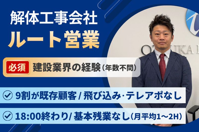 大塚プランニング株式会社の求人・転職情報