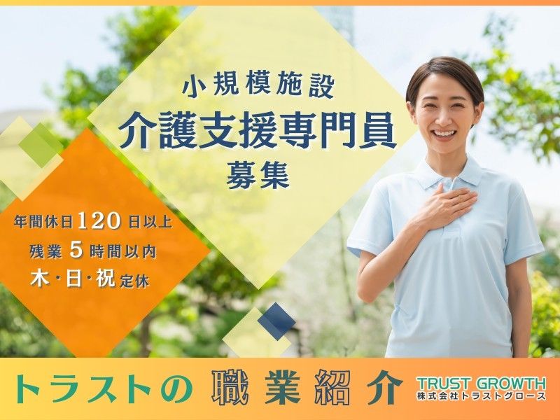 小規模介護老人保健施設回生の求人・転職情報