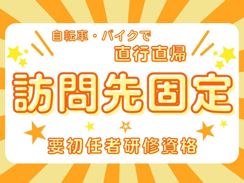 株式会社KOSMO　ホームヘルプサービス尼崎事業所/0075のアルバイト・バイト求人情報-14