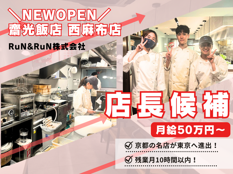 ＲｕＮ＆ＲｕＮ株式会社の求人・転職情報