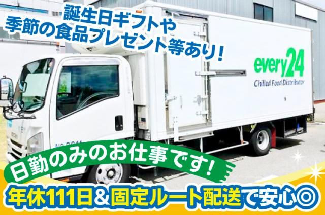 ダイセーエブリー二十四株式会社の求人・転職情報