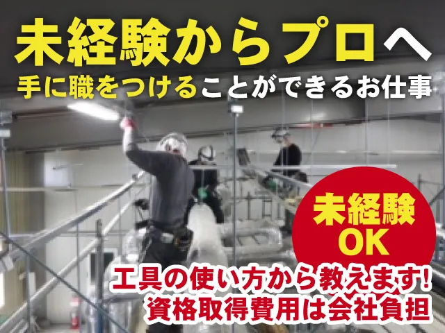 有限会社共立空調工業の求人・転職情報