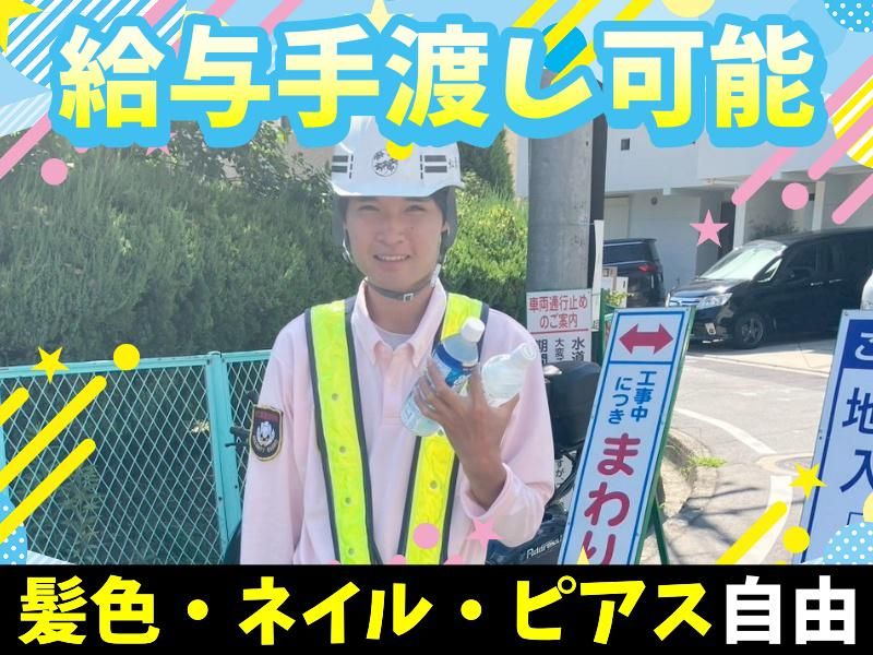 紅葉警備開発株式会社　高槻エリアのアルバイト・バイト求人情報-03