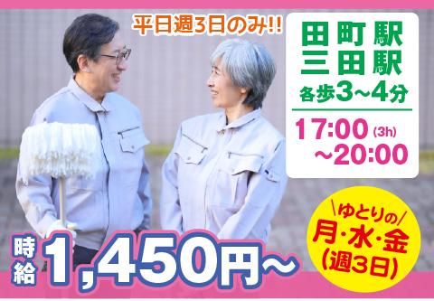 (株)コアズ 東京事業本部 ビルメンテナンス事業部<勤務地:港区三田3丁目/オフィスビルの日常清掃>のアルバイト・バイト求人情報-05