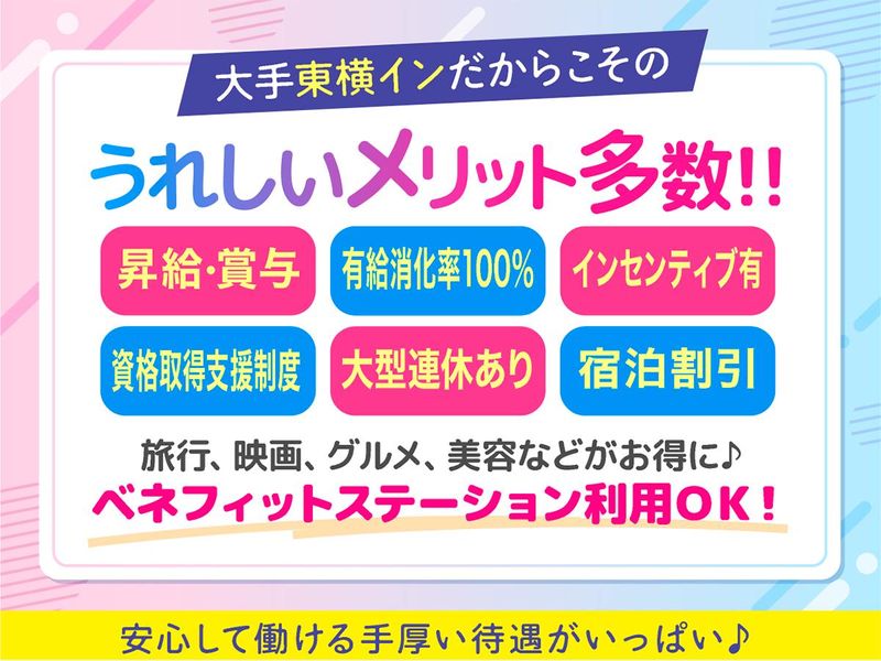 株式会社東横イン　東横INN品川港南口天王洲アイルの求人・転職情報-04