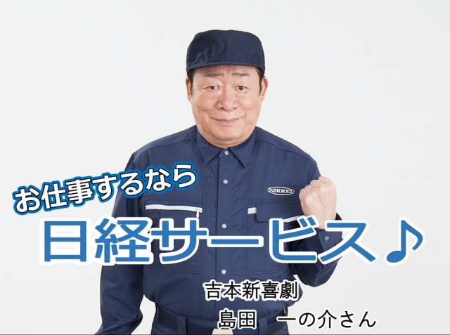 株式会社日経サービスの求人・転職情報