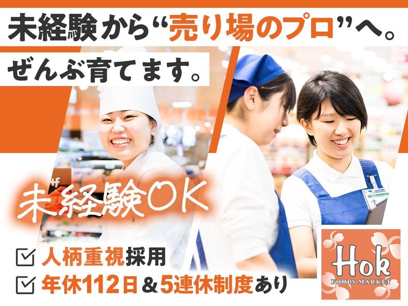 株式会社フーズマーケットホックの求人・転職情報