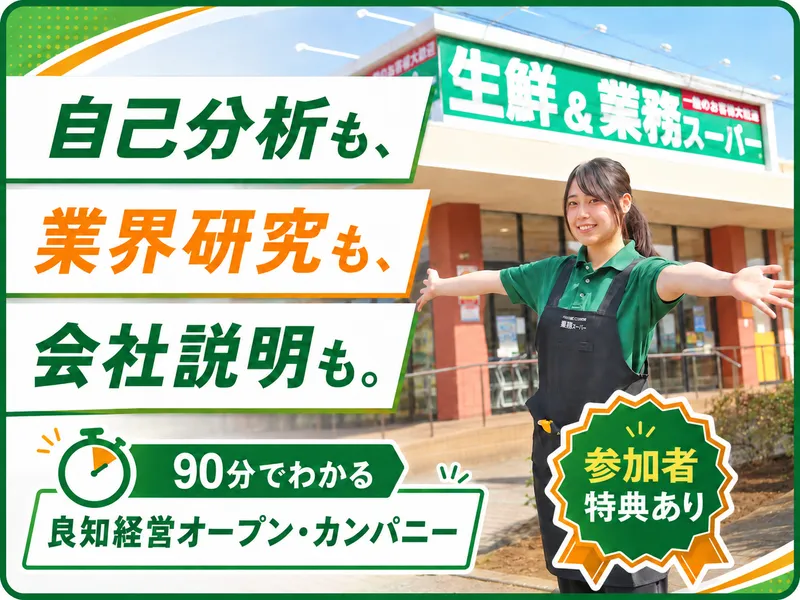 株式会社良知経営