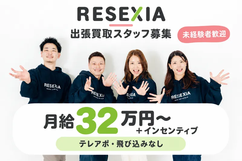 株式会社ＲＥＳＥＸＩＡの求人・転職情報
