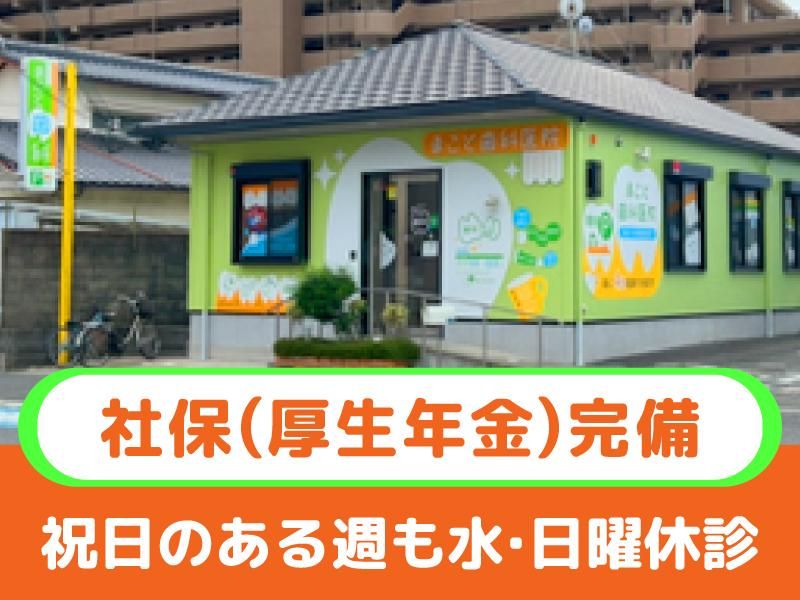 まこと歯科医院の求人・転職情報