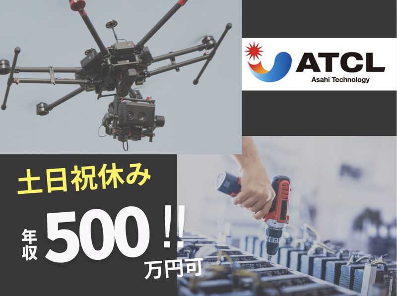 株式会社旭テクノロジーの求人・転職情報