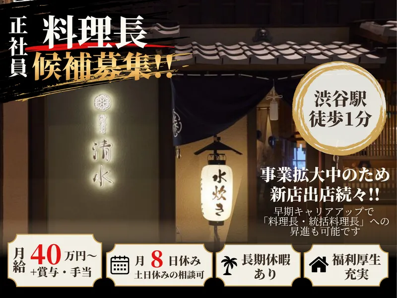 鶏料理 清水のアルバイト・バイト求人情報