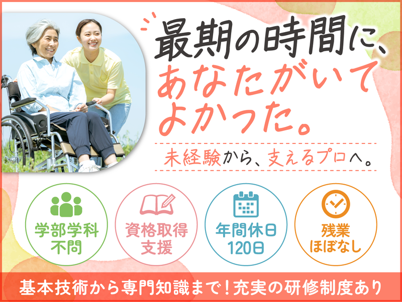 社会福祉法人　梨花の里