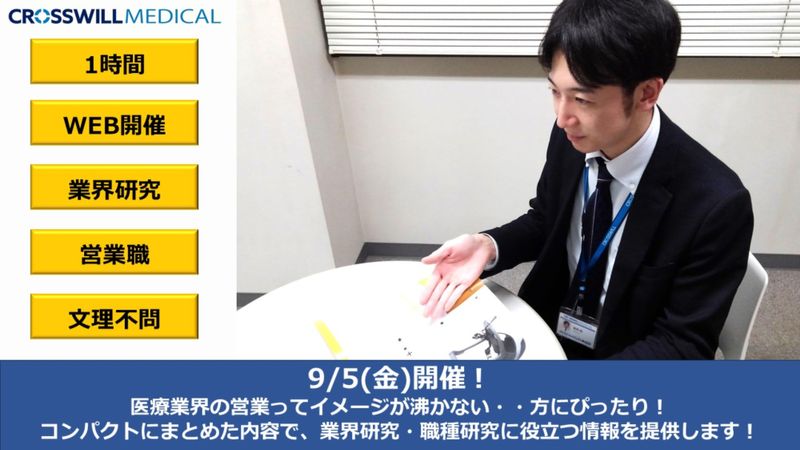 クロスウィルメディカル株式会社
