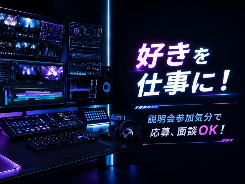 株式会社ＦＡＮ・ＤＲＥＡＭの求人・転職情報