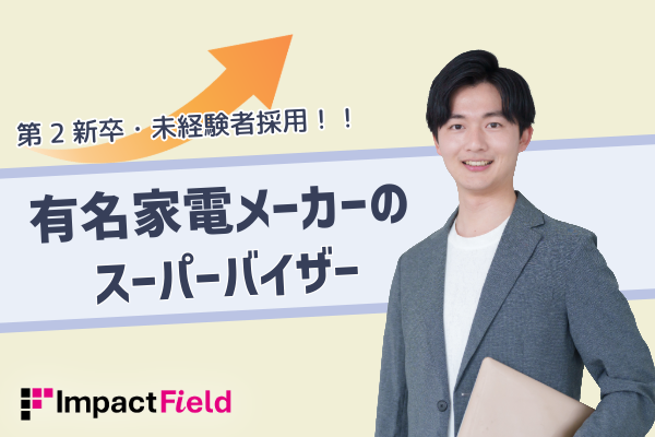 インパクトフィールド株式会社　人事部の求人・転職情報