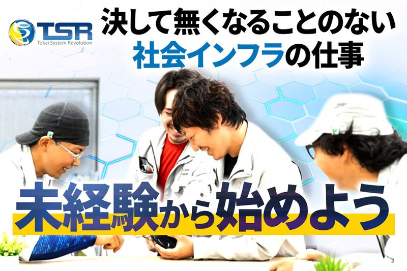 株式会社ティーエス・アールの求人・転職情報