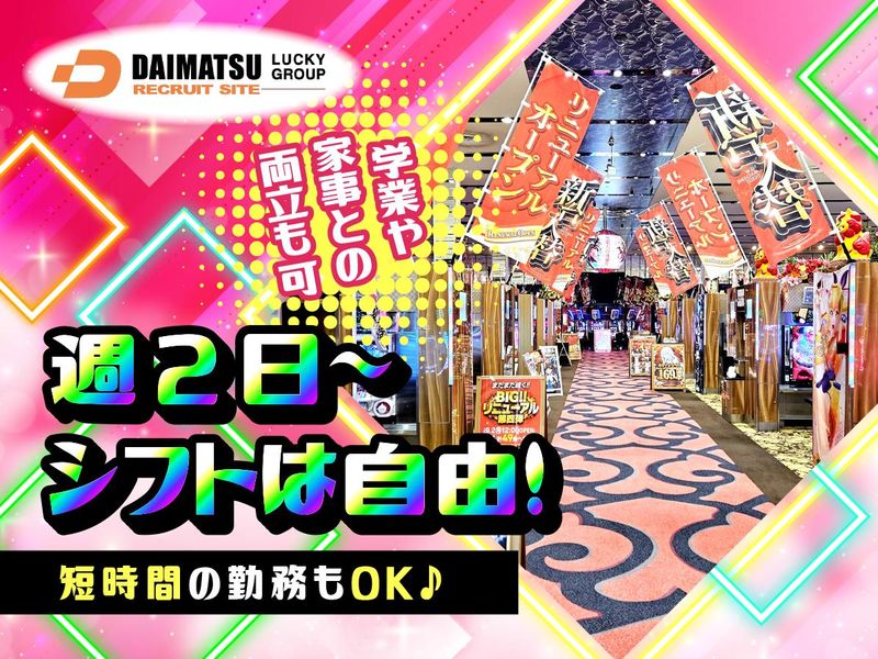 ラッキープラザ弥富店(株式会社 大松)のアルバイト・バイト求人情報-02