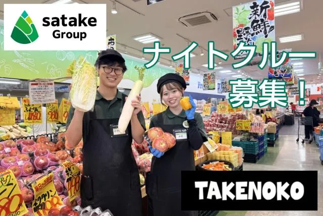 業務スーパーTAKENOKO　小田原東町店のアルバイト・バイト求人情報