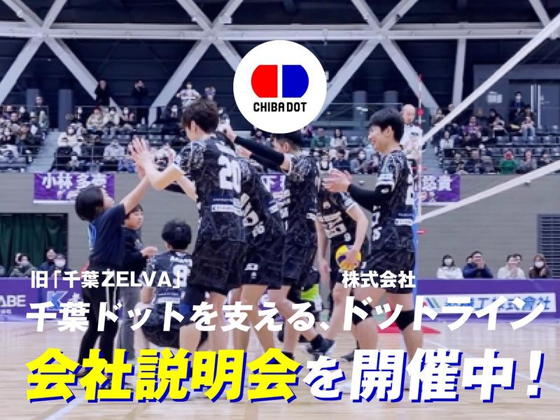 株式会社ドットラインホールディングス