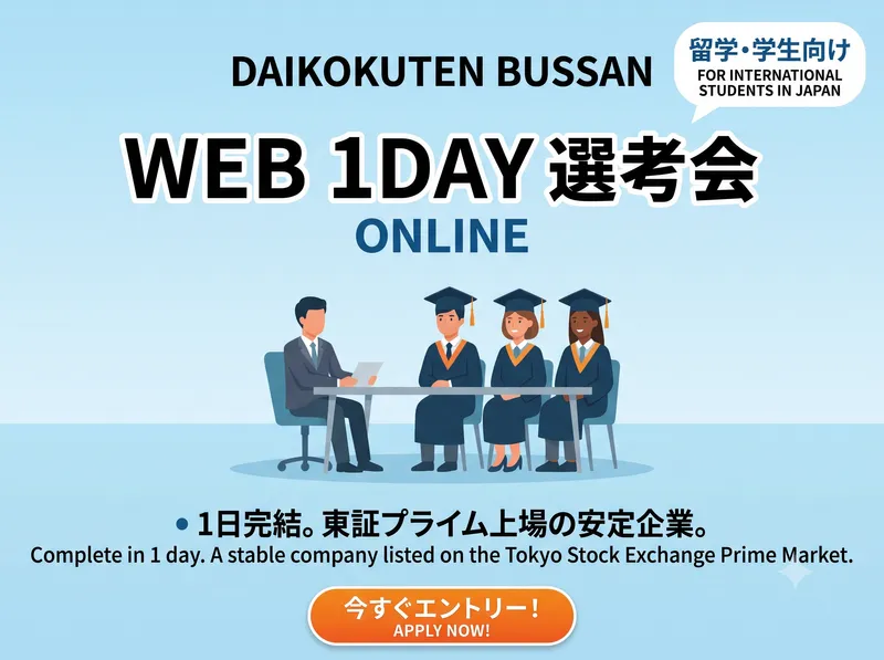 大黒天物産株式会社