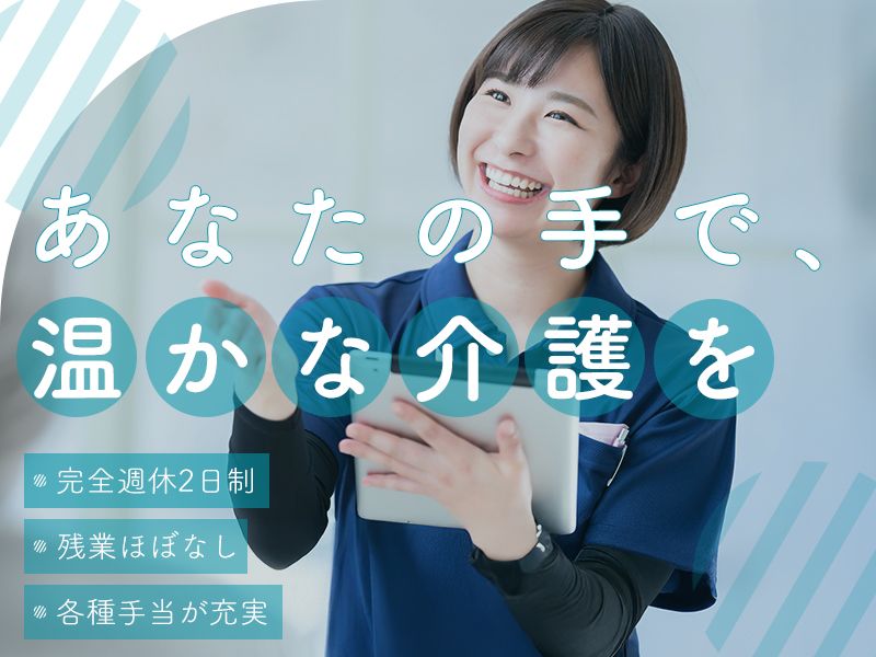 有限会社カワイ介護サービスの求人・転職情報